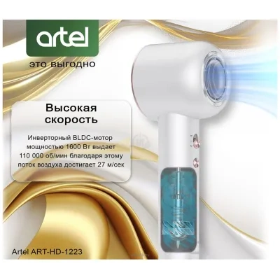 Artel ART-HD-1223