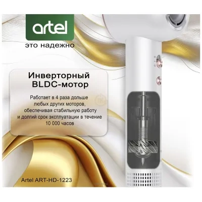 Artel ART-HD-1223
