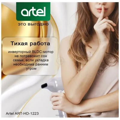Artel ART-HD-1223