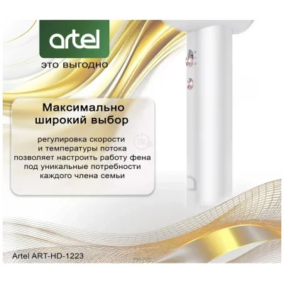 Artel ART-HD-1223